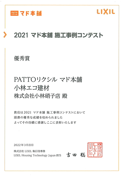 2021施工事例コンテスト賞状